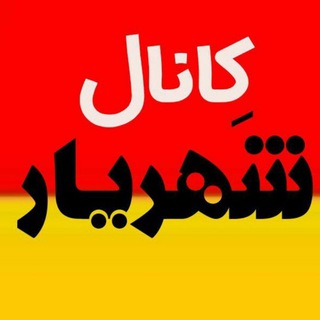 لوگوی کانال تلگرام tottv — 👈 کانال شهریار حومه 👉