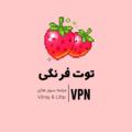 Logo saluran telegram totvpn — توت فرنگی🍓VPN