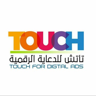 لوگوی کانال تلگرام touch_for_ad — ،⋆‹ تـاتـش|Touch.
