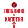 Логотип телеграм канала @touch_lublinokapotnya — Касается Люблино/Капотни