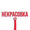 Логотип телеграм канала @touch_nekrasovka — Касается Некрасовки