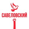 Логотип телеграм канала @touch_savelovskiy — Касается Савеловского