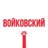 Логотип телеграм канала @touch_voykovskiy — Касается Войковского