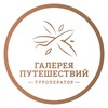 Логотип телеграм канала @tour_krd — Галерея Путешествий