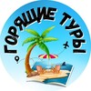 Логотип телеграм канала @tour_sales — TOUR_SALES |🔥 Горящие туры 🔥