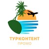 Логотип телеграм канала @tourcontentpromo — ТурКонтент | ПРОМО