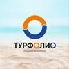 Логотип телеграм канала @tourfolio — Турагентство «ТУРФОЛИО» ✈️🏖🌏