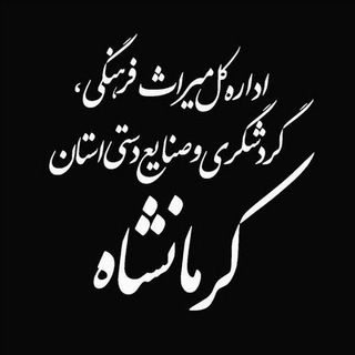لوگوی کانال تلگرام touring_kermanshah — کرمانشاه گردی
