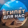 Логотип телеграм канала @tourist_egypt — 🏡Египет🇪🇬 для нас🏖 Новости🇾🇪 🗣