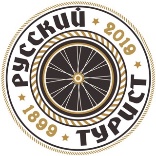 Логотип телеграм канала @touristerusse — Журнал «Русский турист»