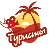Логотип телеграм канала @touristiyoutube — ТУРИСТЫ