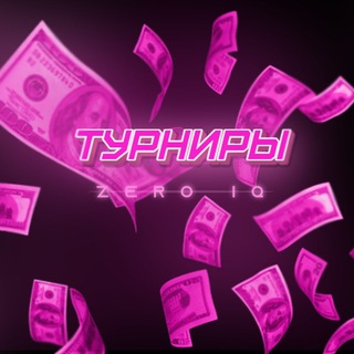 Логотип телеграм канала @tournamentbs2 — Zero_IQ ✖️ ||CO2^BS||