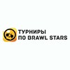 Логотип телеграм канала @tournamentsbrawlstarsx — ТУРНИРЫ ПО BRAWL STARS