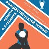 Логотип телеграм канала @tournamenttgh — Рождественский турнир по волейболу памяти В. А. Глобина