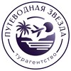 Логотип телеграм канала @tourpolestarlg — Турагентство «Путеводная Звезда»