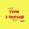 Логотип телеграм -каналу toursfrompl — Тури з Польші 🇵🇱 ✈️