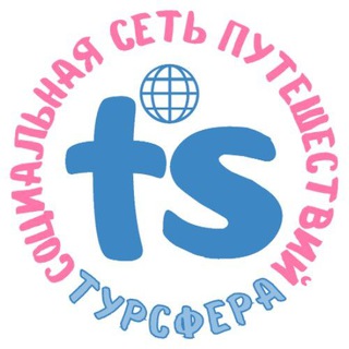 Логотип телеграм канала @toursphere — ТурСфера