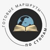 Логотип телеграм канала @tourspostopam — Маршруты «По стопам»