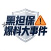 电报频道的标志 toutiao49 — 黑担保爆料大事件频道