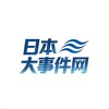 电报频道的标志 toutiao57 — 日本大事件网