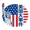 电报频道的标志 toutiao93 — 美国大事件
