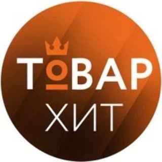 Логотип телеграм канала @tovar_hit — ТОВАР ХИТ