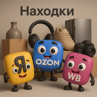 Telegram channel Находки, скидки и акции✨ logo
