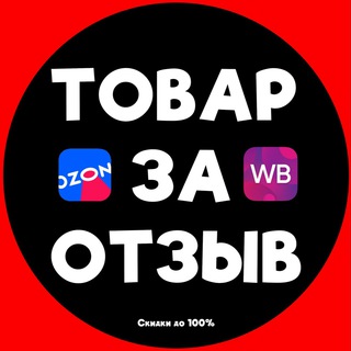 Логотип телеграм канала @tovar_za_otzyv5 — Товар за Отзыв