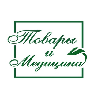 Логотип телеграм канала @tovari_i_meditsina — Товары и медицина