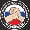 Логотип телеграм канала @tovarischiletopis — Товарищи.Летопись