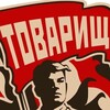 Логотип телеграм канала @tovarischsignal — ТОВАРИЩ