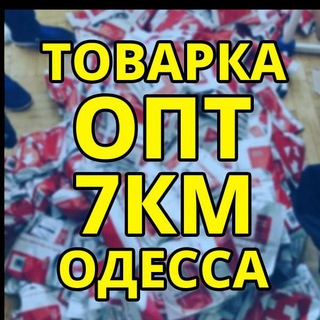Логотип телеграм -каналу tovarka_bazzarr_7km — ТОВАРКА ПОСТАВЩИК 7КМ ОПТ ОДЕССА BAZZARR