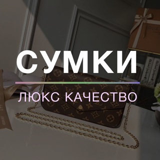 Логотип телеграм канала @tovarka24bag — Товарка24: Сумки Люкс 1в1