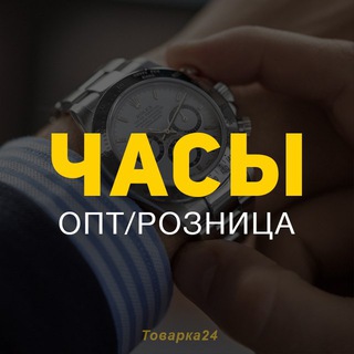 Логотип телеграм канала @tovarka24watch — Часы ЛЮКС 1:1