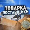 Логотип телеграм канала @tovarka_reklama — ТОВАРКА | ИНФОГРАФИКА | ПОСТАВЩИКИ