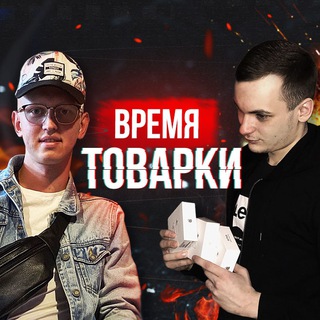 Логотип телеграм канала @tovarkatime — Время Товарки