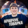Логотип телеграм канала @tovarkavarka — Кравчук товарка | поставщики