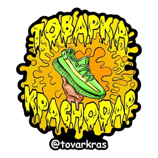 Логотип телеграм канала @tovarkras — Товарка Краснодар