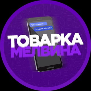Логотип телеграм канала @tovarmela — Товарка Мелвина 👑