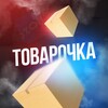 Логотип телеграм канала @tovarochkadropship — Товарочка | Дропшиппинг | Товары оптом
