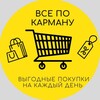 Логотип телеграм канала @tovarycencakinel — ВСЕ ПО КАРМАНУ! КИНЕЛЬ,КИНЕЛЬСКИЙ РАЙОН, САМАРА
