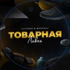 Логотип телеграм канала @tovlavka — Товарная лавка