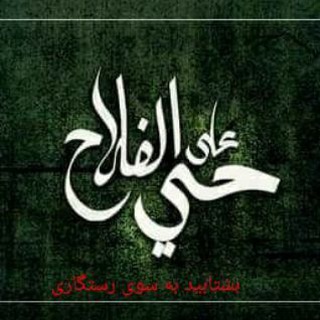 Logo del canale telegramma towards_salvation_falah - رستگاری🌹