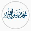 Logo saluran telegram towhid13 — محمد رسول الله ﷺ