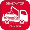 Логотип телеграм канала @towtruck196 — Эвакуатор196