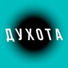 Логотип телеграм канала @toxicduhota — Духота как предчувствие🍅