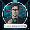 Логотип телеграм канала @toxicitarch — Токсичный (it) архитектор