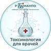 Логотип телеграм канала @toxicology_doctor — Токсикология для врачей