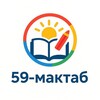 Telegram kanalining logotibi toyloq_maktab_59 — TOYLOQ 59-MAKTAB rasmiy