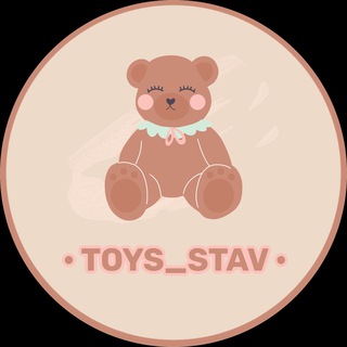 Логотип телеграм канала @toys_stav — Игрушки, конструкторы, картины по номерам